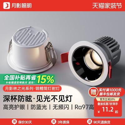 月影林之光锦鲤全光谱护眼led筒灯嵌入式75mm防眩射灯客厅无主灯