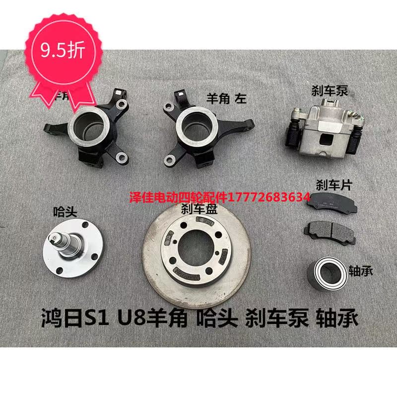 鸿日S1羊角哈头轮壳轴承刹车分泵碟刹泵鸿日U8羊角哈头轴承分泵