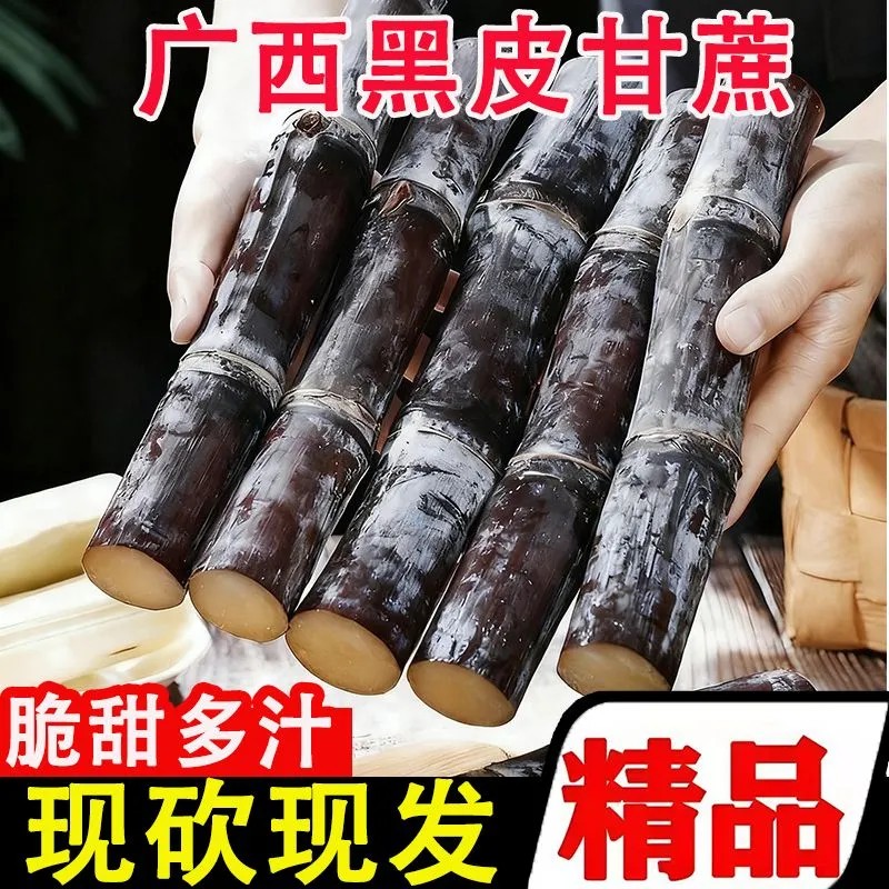 正宗广西黑皮甘蔗新鲜水果应季批发整箱中段脆甜当季多汁广西