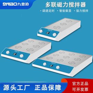 9nbo实验室多联磁力搅拌器多工位数显控温三联四联六联小型搅拌器