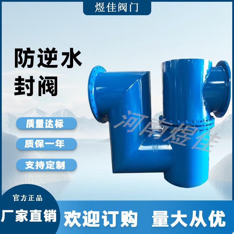 直销F43X-10双封自净式防逆水阀单流防臭止回阀碳钢防逆水封阀