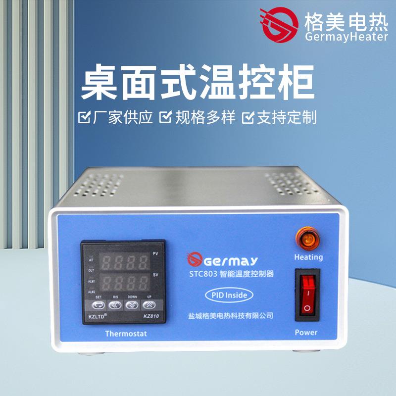 温控箱控制箱STC803型智能温度控制台PID温度控制_电热