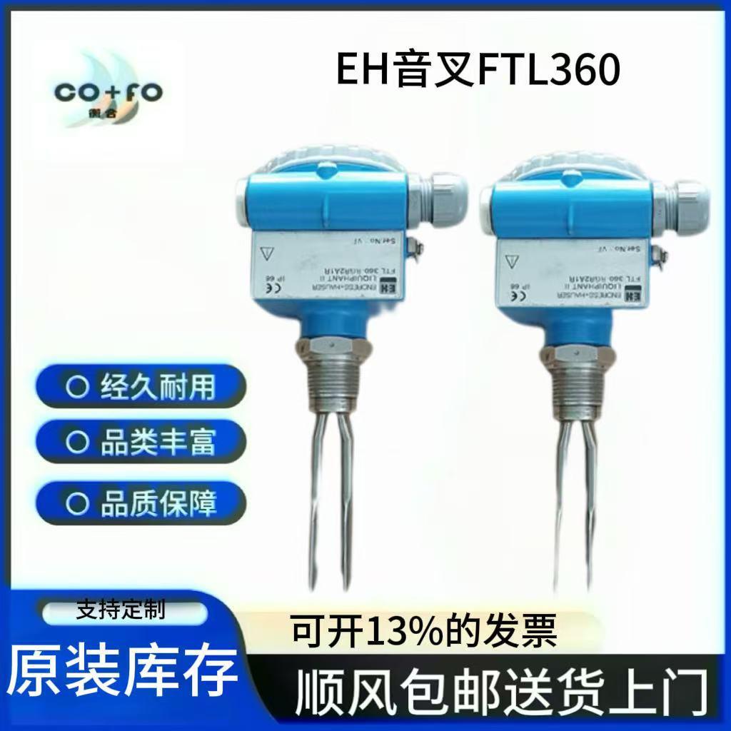 音叉式物位液体料位限位检测开关感应不锈钢叉体FTL360传感器