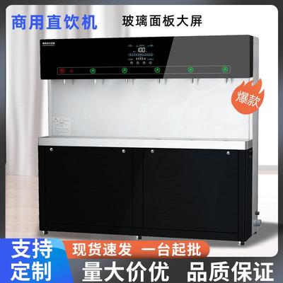 商用直饮水机大型容量玻璃面板净水器工厂过滤加热一体立式烧水机