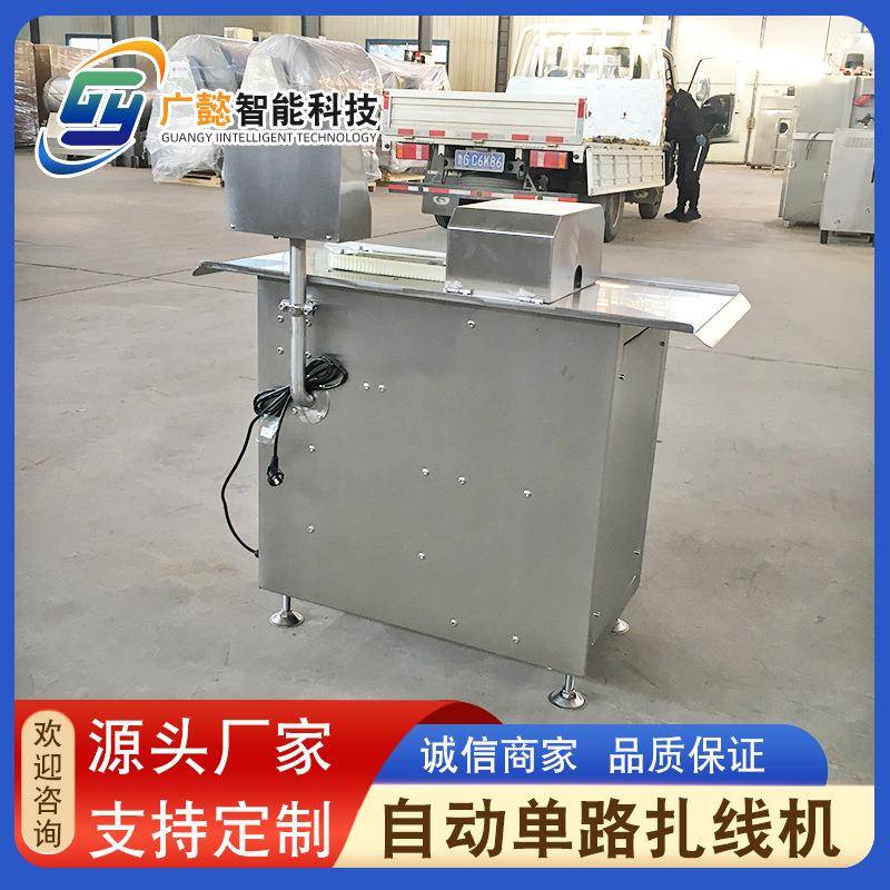 腊肠打结机香肠扎线设备商用全自动枣肠扎线设备扎肠机器