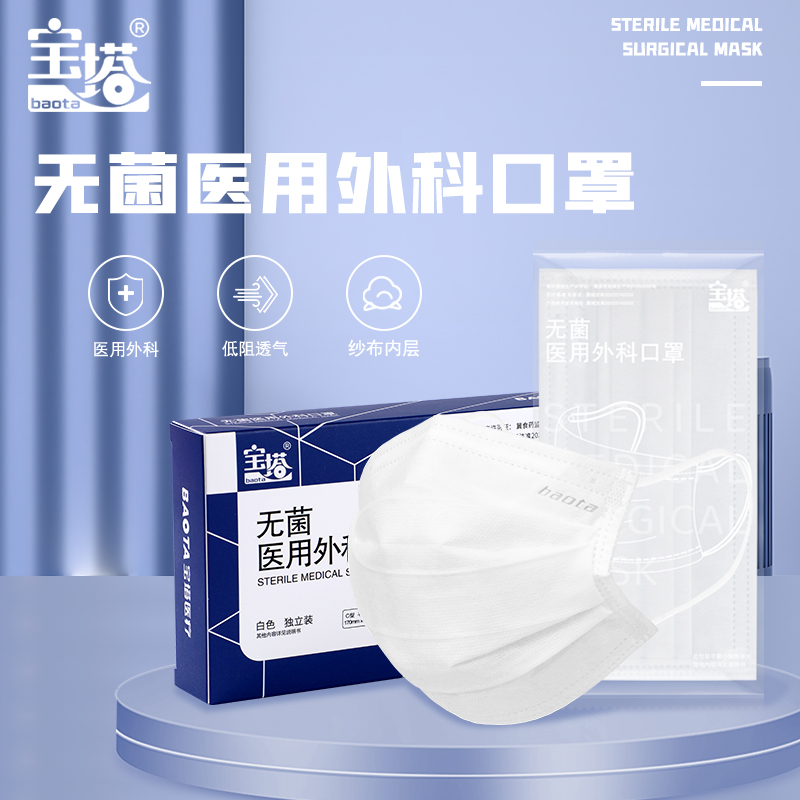 宝塔一次性独立包装防细菌花粉柳絮内层纱布无菌医用外科口罩