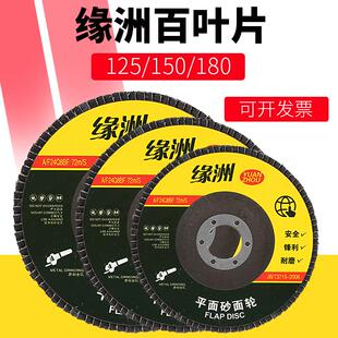 125百叶片150角磨机抛光片180百叶轮不锈钢金属千叶打磨片砂布轮