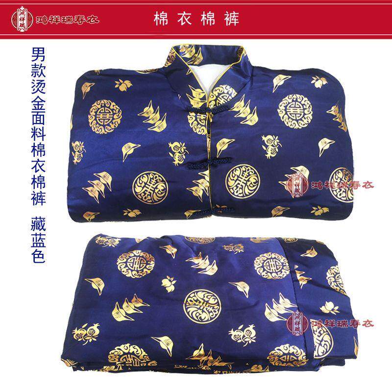 寿衣男女棉衣棉裤套装唐装殡葬用骨灰盒