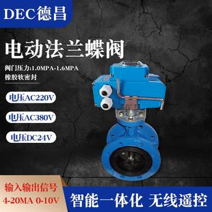16不锈钢软密封开关调节阀门dn150 电动法兰蝶阀d941x 80手自一体
