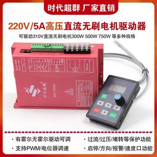 310V高壓大功率直流無刷電機驅動器220V交流控制ZM 7205A時代超群