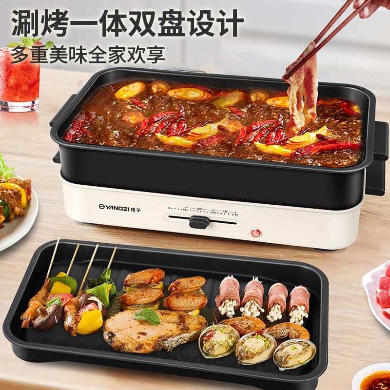 扬子多功能料理锅家用烤肉锅烤盘分体火锅电煮锅烤涮一体锅烤鱼锅