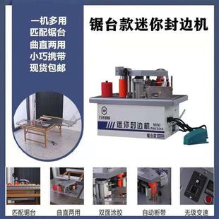 封边机曲直两用迷你小型精密无尘子母锯自动断带双面涂胶 锯台款