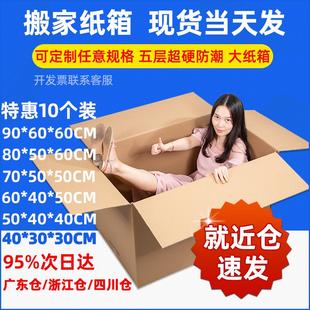 现货搬家纸箱特大号特硬加厚收纳整理快递打包纸箱子 10个装
