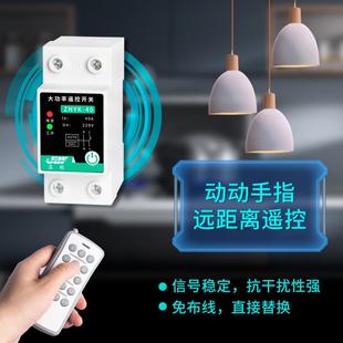 遥控开关220V大功率远程无线遥控家用灯光控制器展厅多路智能灯控