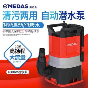 美达斯自动抽水泵潜水泵家用小型低水位地下室积水排水泵吸水清污