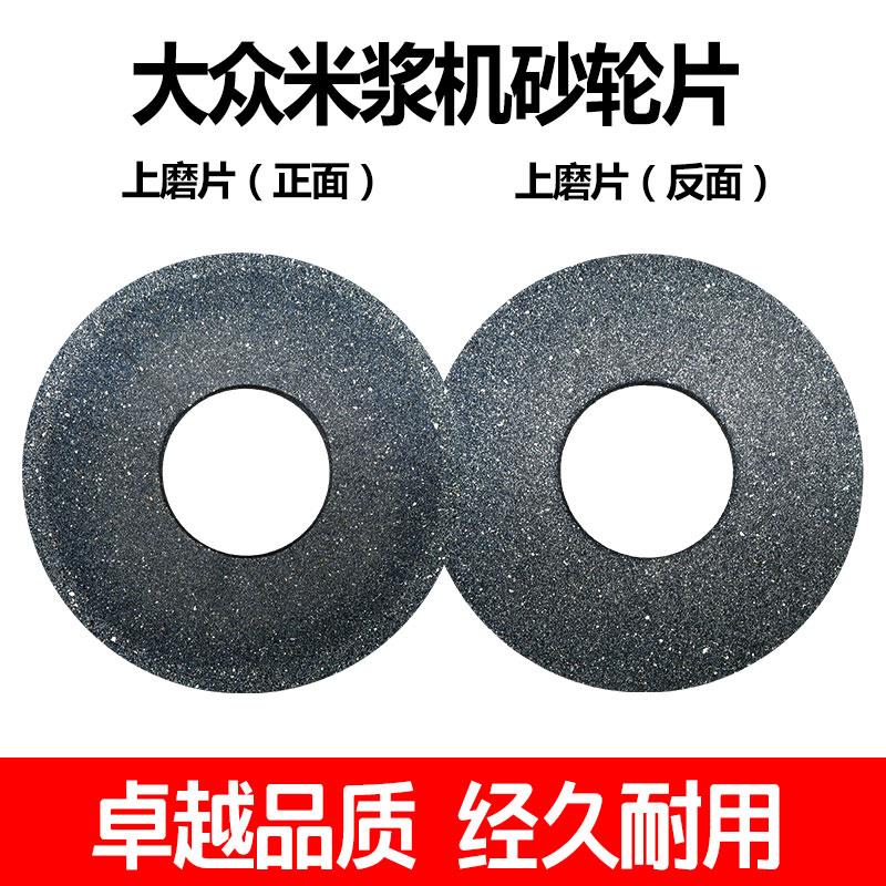 原厂大众牌磨浆机砂轮片商用豆浆机磨片浆渣自分离豆腐机砂轮配件