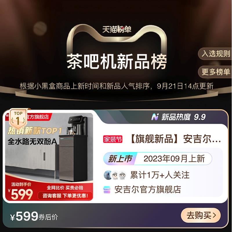 安吉尔茶吧机柜子一体柜2024新款家用客厅高端全自动智能饮水机