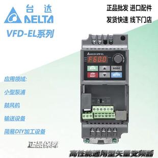 37EL风电机用三相380v 台达变频器VFD EL系列水泵015E 022E 007EL