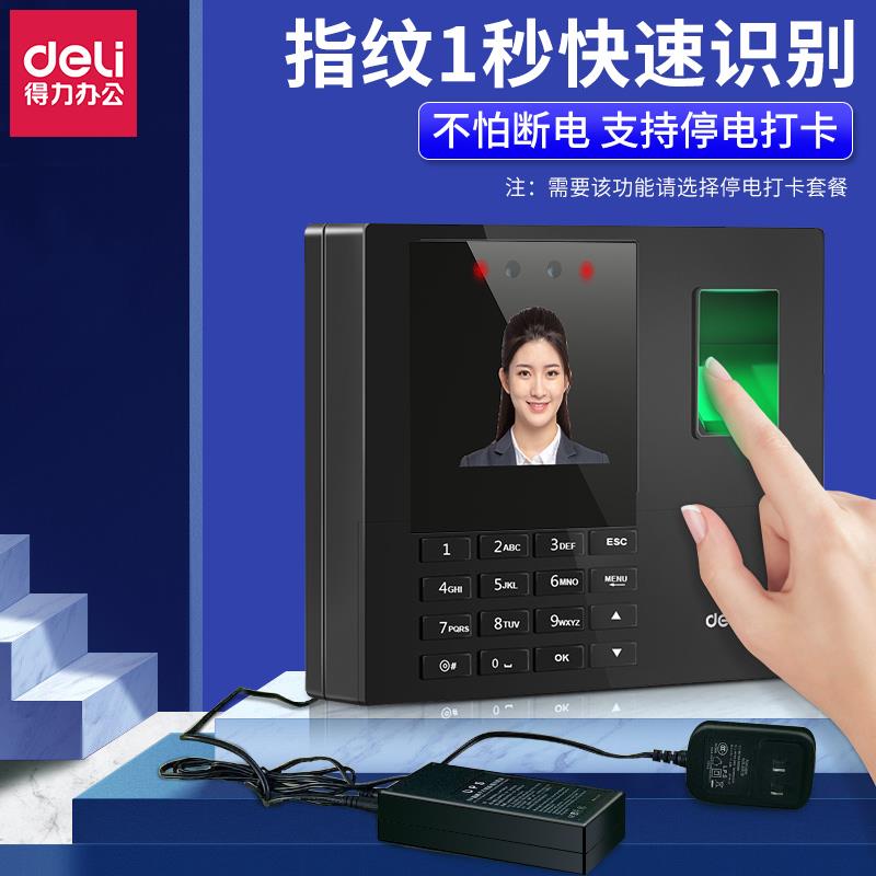 得力34521人脸考勤机指纹式打卡机面部识别公司企业员工上下班签