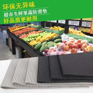 水果垫子超市水果防滑垫果蔬防滑垫水果店防滑垫超市蔬菜货架垫子