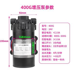 净水器增压自吸泵家用商用24V 0.5吨直饮售水机水泵配件 400 800G