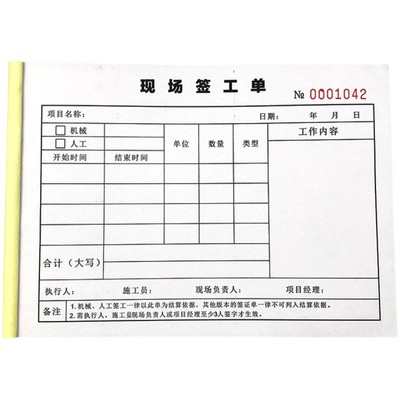 定制现场签工单二联三联工地施工派工结算单临时用工记工本完工单