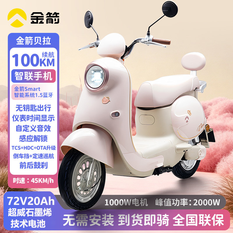 金箭电动车贝拉时尚智能电动摩托车高颜值女生电车6块电池电瓶车
