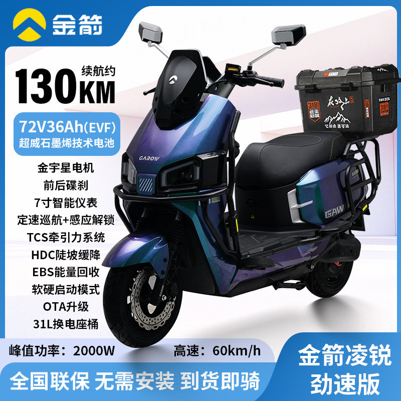 金箭凌锐劲速版电动摩托车高速智能电动车代步通勤外卖电瓶车72V