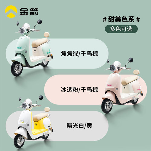 金箭糖果都市版电动轻便摩托车