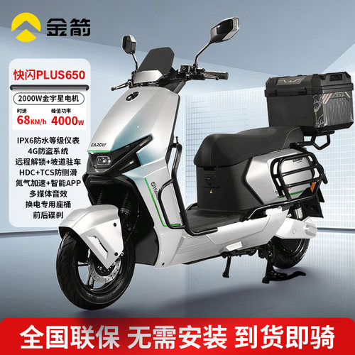 金箭快闪650智能电动摩托车