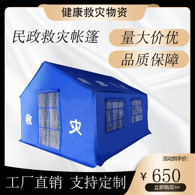 民政救灾12平米单帐篷应急防疫救援救灾帐篷抗震防汛帐篷