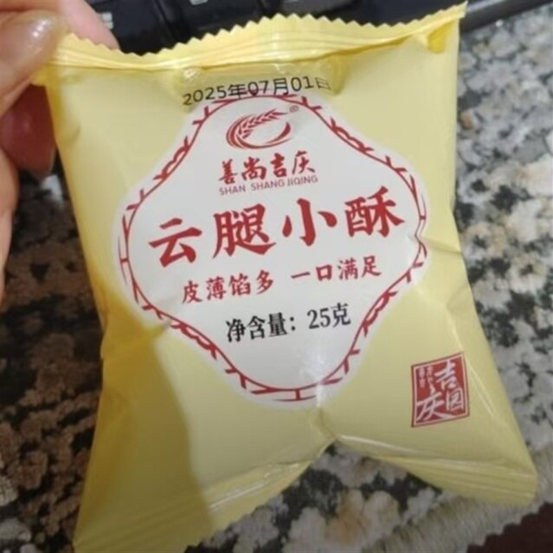 新日期园】云南特色现烤手工送礼精致月饼云腿小酥礼盒6枚装
