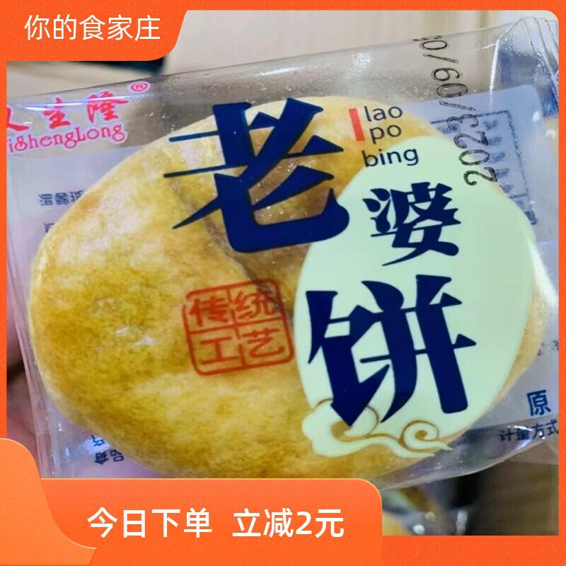 新日期包送10包】广东老婆饼糕点软糯香甜老式点心怀旧饼零食