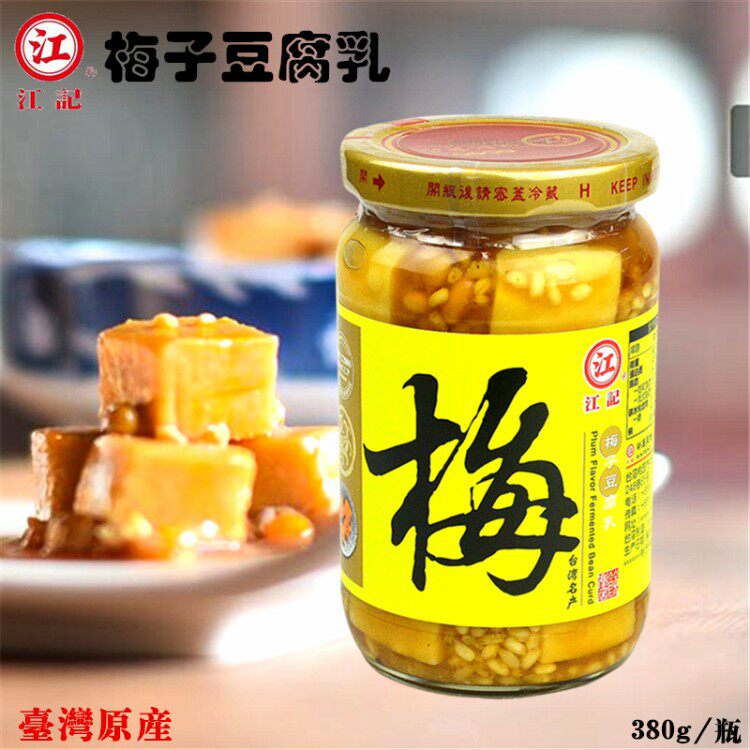 中国台湾省进口调味品江记梅子豆腐乳380g素食早餐佐餐配菜爆下饭