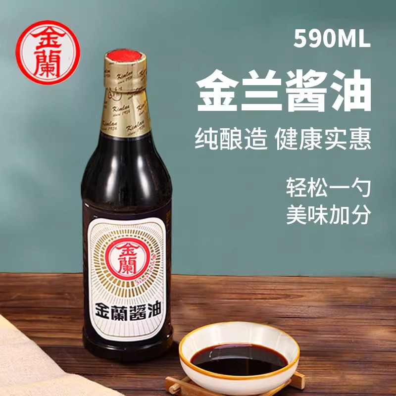 台湾金兰纯酿造酱油590ml纯大豆生抽0零添加防腐剂儿童酱油桌上瓶