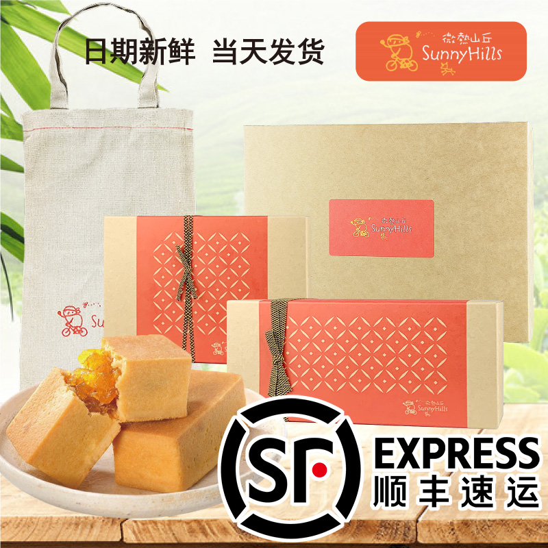 顺丰包邮台湾微热山丘土凤梨酥原装进口特产糕点手工年货伴手礼盒