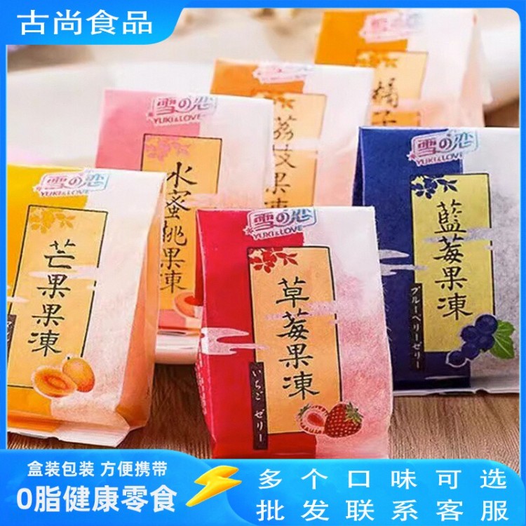 台湾进口雪之恋水果冻纸包装百香果芒果荔枝草莓蜜桃儿童零食0脂