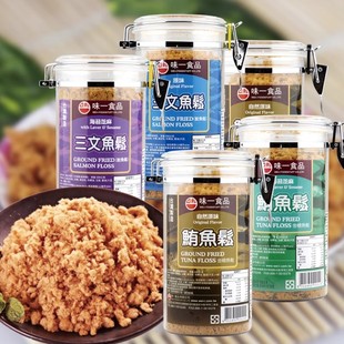 台湾味一三文鱼松鳕鱼肉松金枪旗鱼松大罐装即食儿童鱼松300g辅食