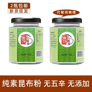 昆布粉仙馔调味粉日本技术进口提鲜纯素食品煮高汤替代味鸡蘑菇精