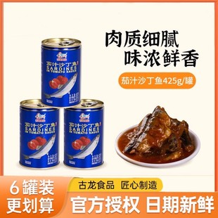 古龙茄汁沙丁鱼罐头120g鲜炸香辣豆豉海鲜零食小黄鱼下酒菜黄花鱼