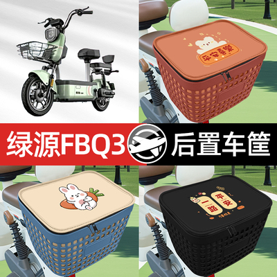 适用绿源FBQ3电瓶电动车专用后备箱后尾箱收纳后背储物箱装饰大全