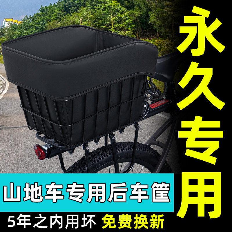 山地自行车专用后置车筐