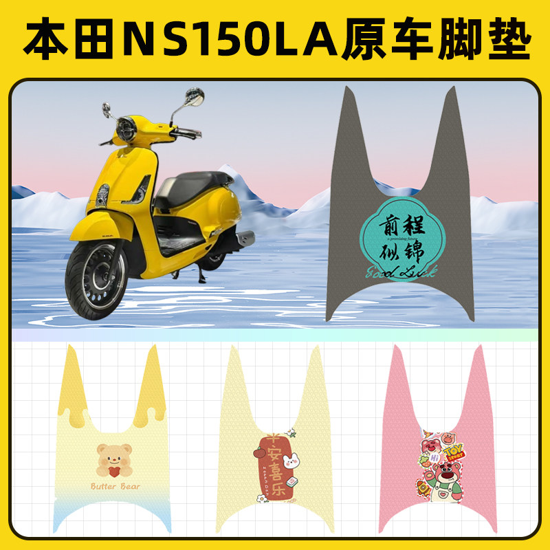 本田NS150LA踏板摩托车脚垫子脚踏板垫脚踩垫耐磨改装饰配件座套