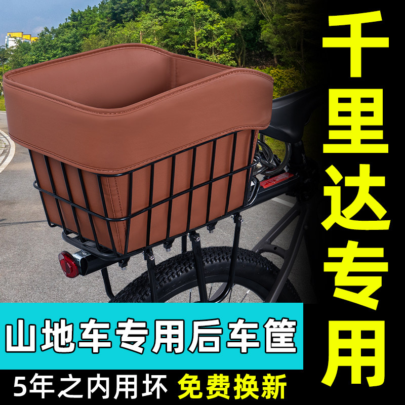 山地自行车专用后置车筐
