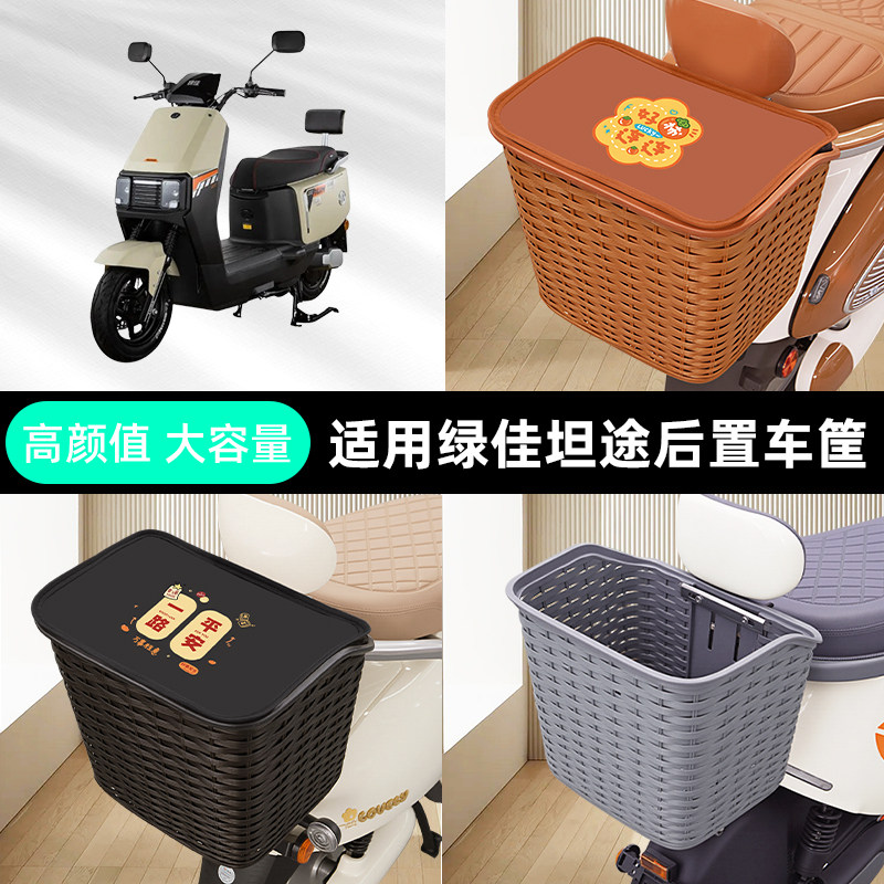 适用绿佳坦途-一M电瓶电动车专用后备箱后尾箱通用大容量支架配件