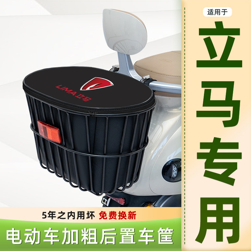 电瓶电动车专用后置车筐图片