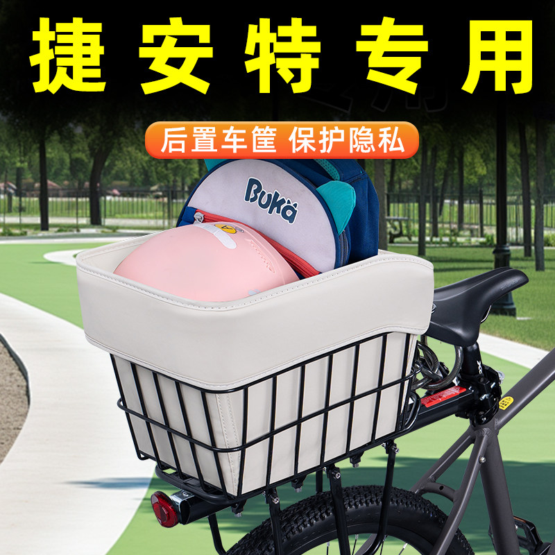 山地自行车专用后置车筐