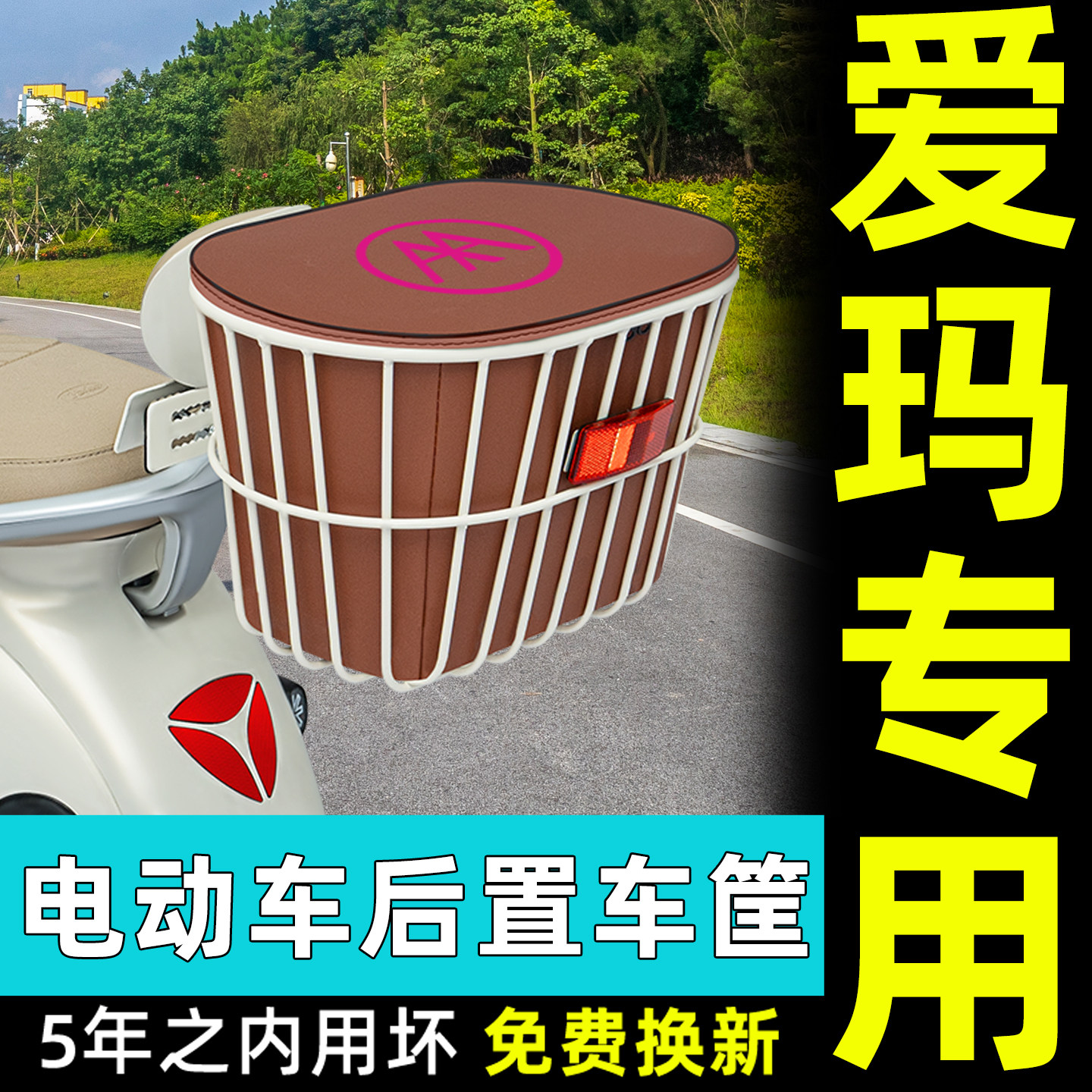 电瓶电动车专用后置车筐