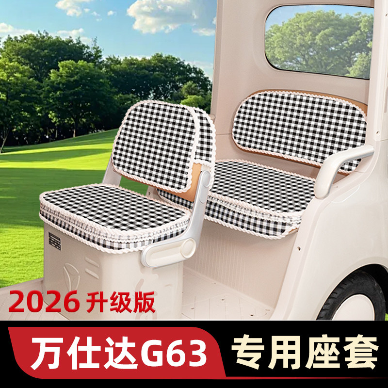 适用万仕达G63电动三轮车四季座套坐垫套脚垫防水防晒改装饰配件