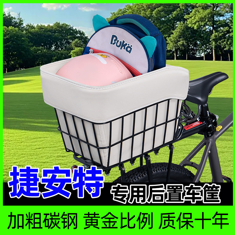 山地自行车专用后置车筐